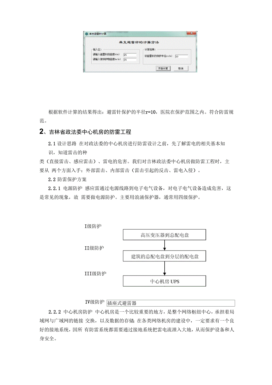 防雷设计报告_第4页