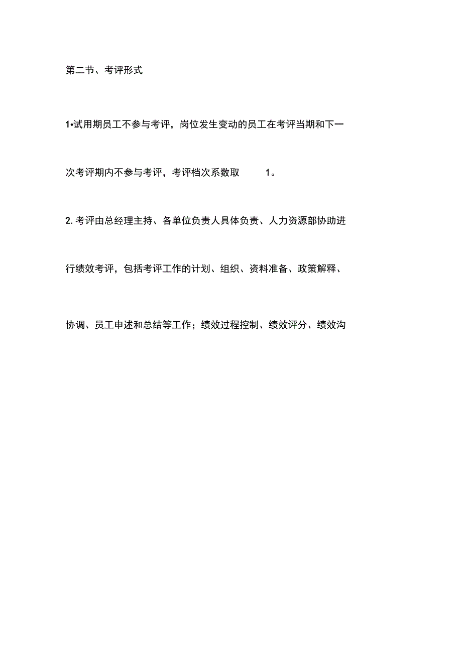 宏洋集团绩效考核推进方案_第3页