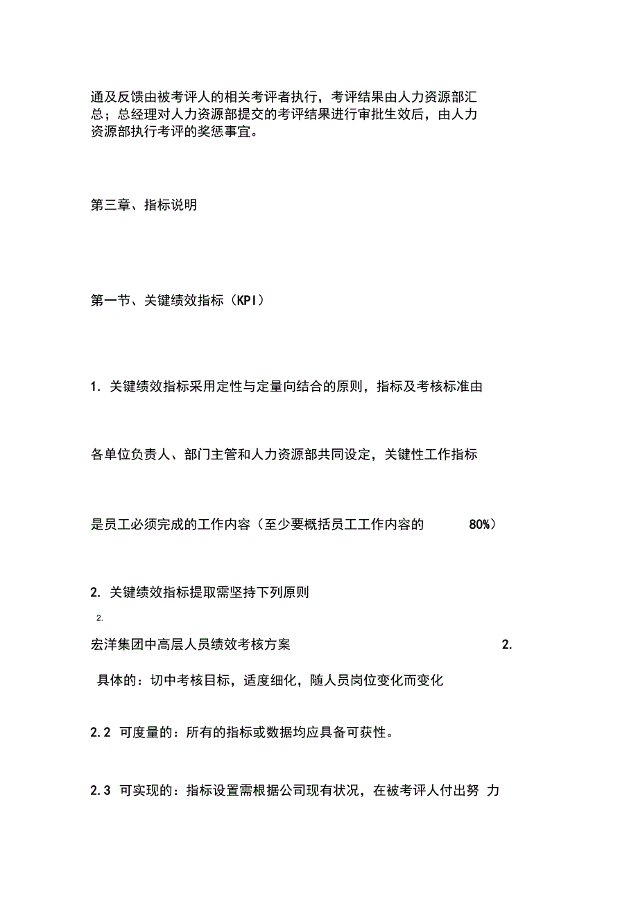 宏洋集团绩效考核推进方案_第4页