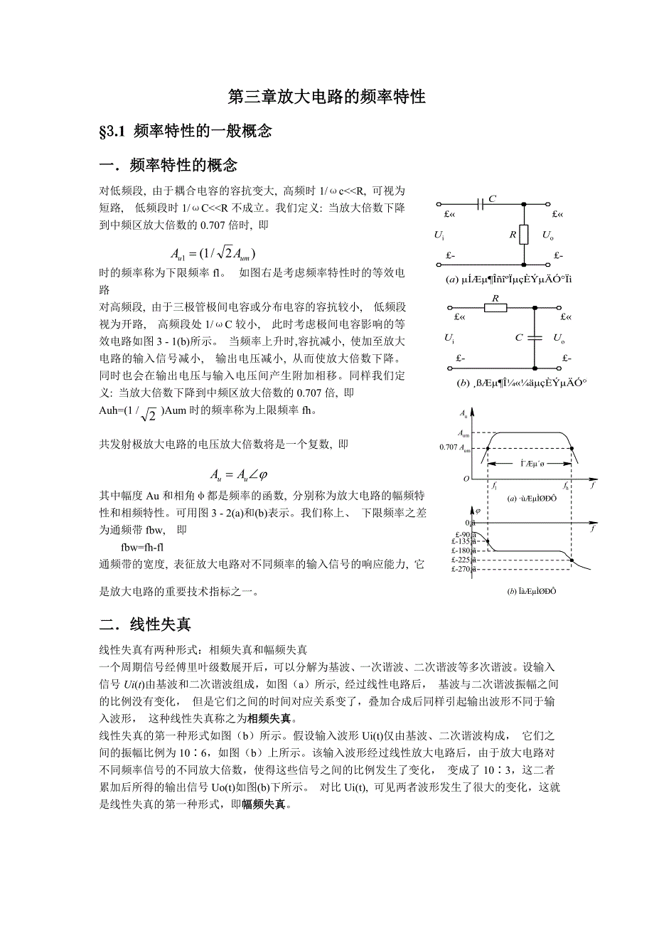 放大电路频率特性.doc_第1页