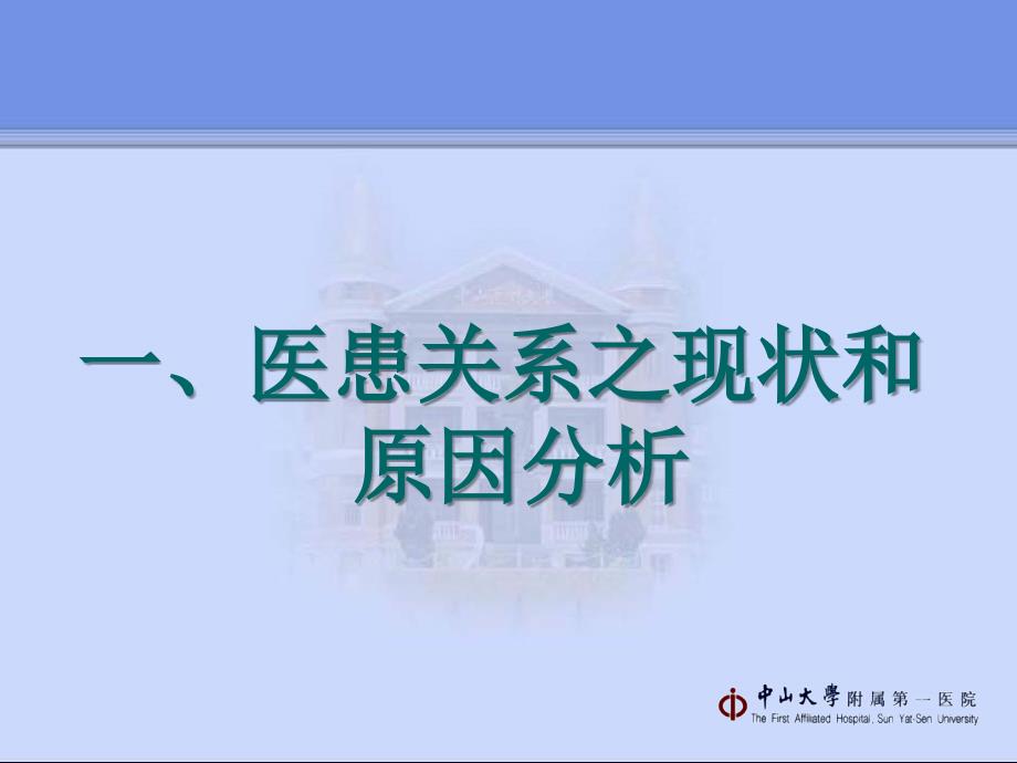 医患关系与医患沟通质量质服务管理科施祥5_第2页