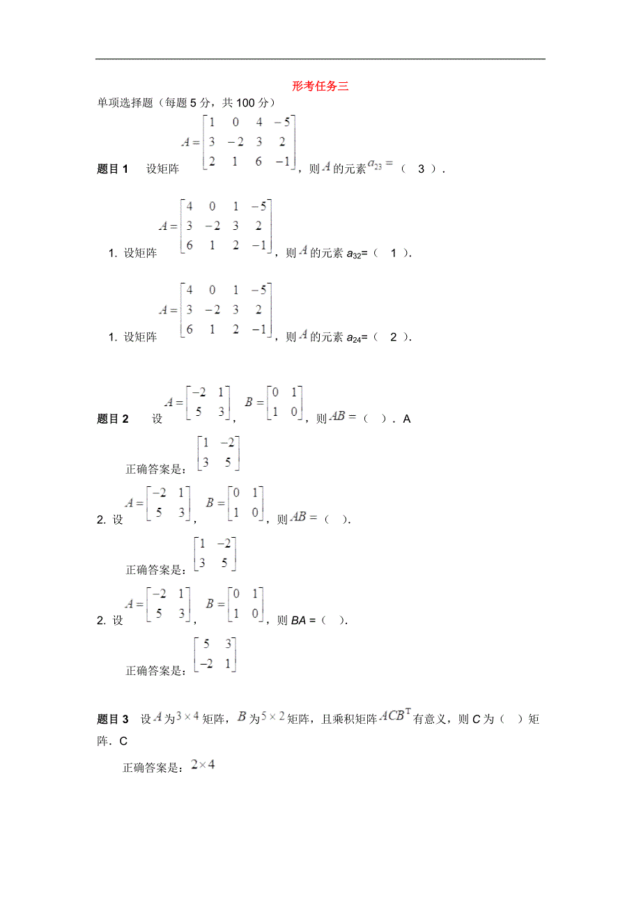 经济数学基础12形考答案3_第1页