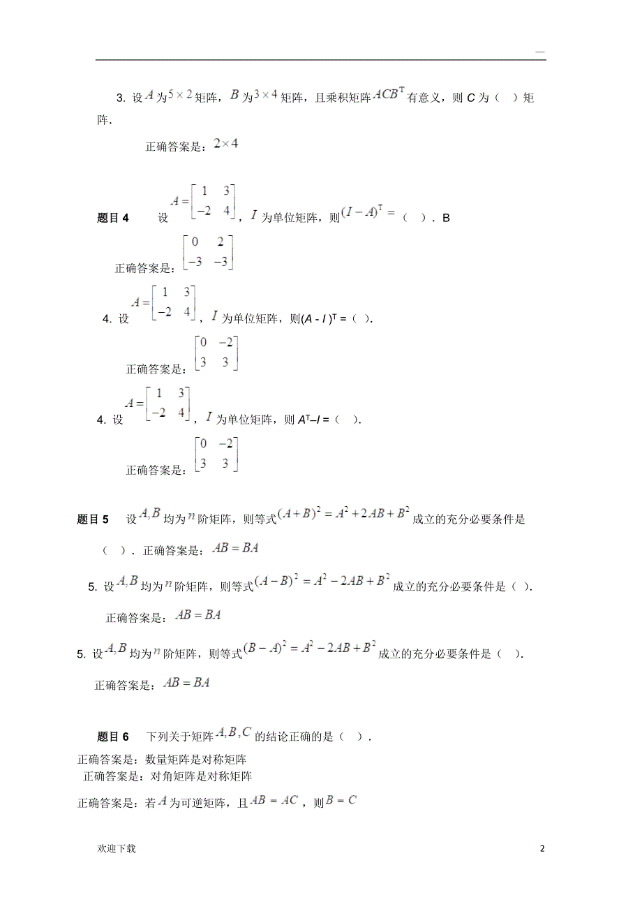 经济数学基础12形考答案3_第2页