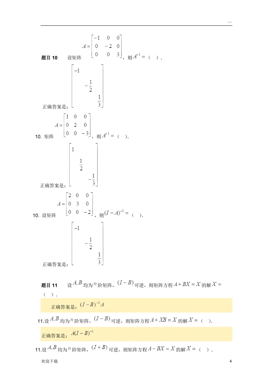 经济数学基础12形考答案3_第4页