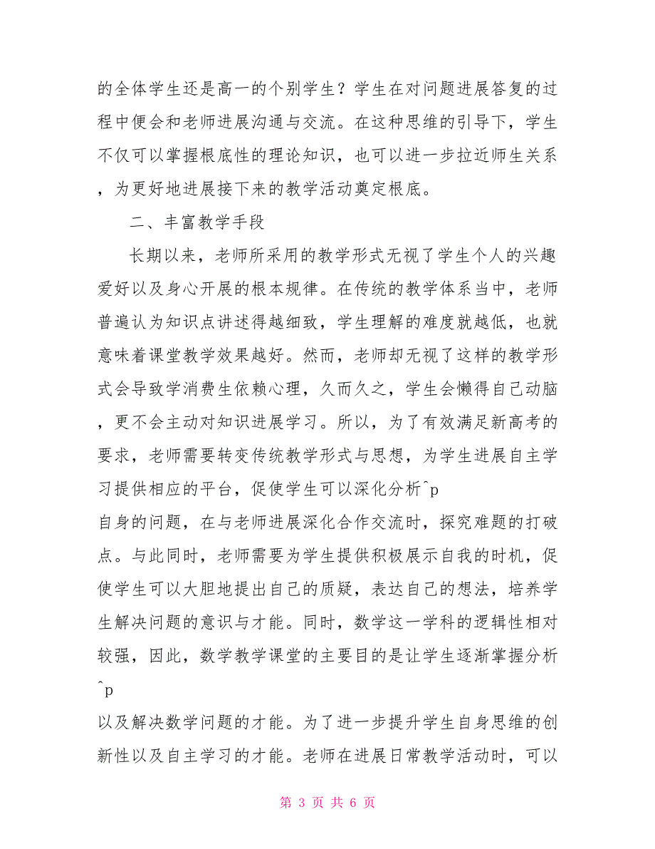 新高考背景下数学教学策略_第3页