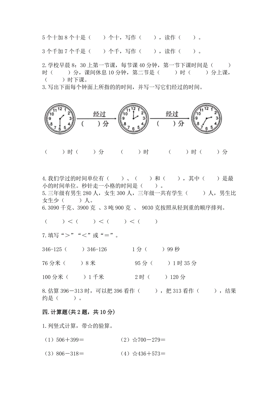 2022人教版三年级上册数学期中测试卷(考点梳理).docx_第2页