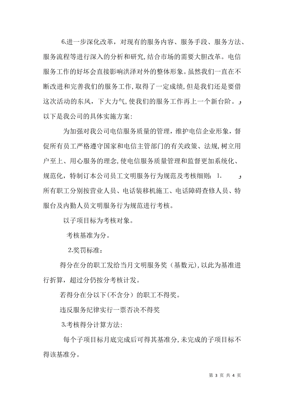 电信企业经济发展软环境整改措施_第3页