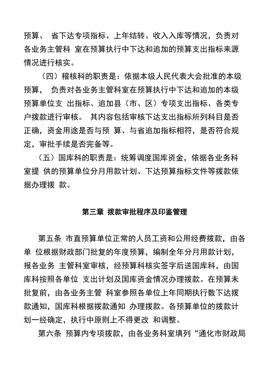 财政资金拨款管理办法_第2页