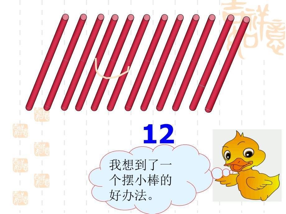 苏教版一年级数学上册11-20各数的认识ppt课件_第5页