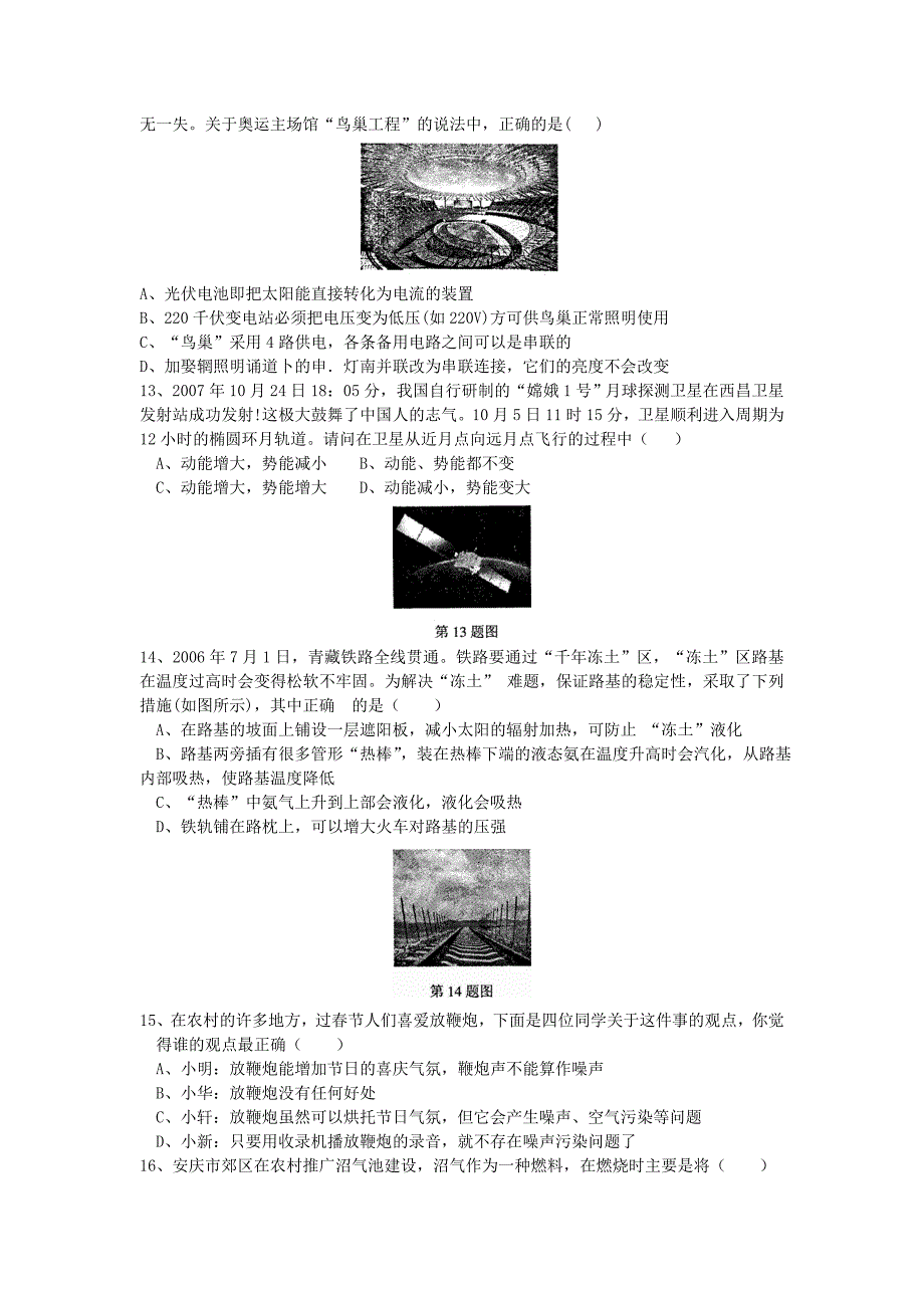 2008年安庆市初三模拟考试物理试题.doc_第3页