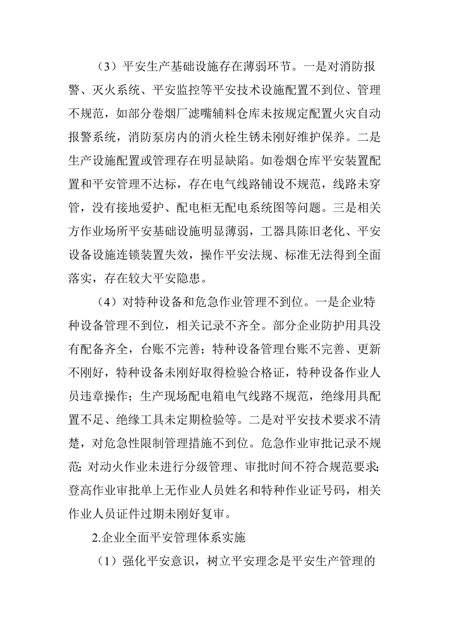 全面安全管理体系构建探索_第3页