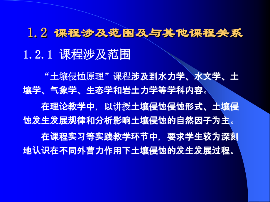 农学考研必备史上最强水土保持学土壤学课件_第3页