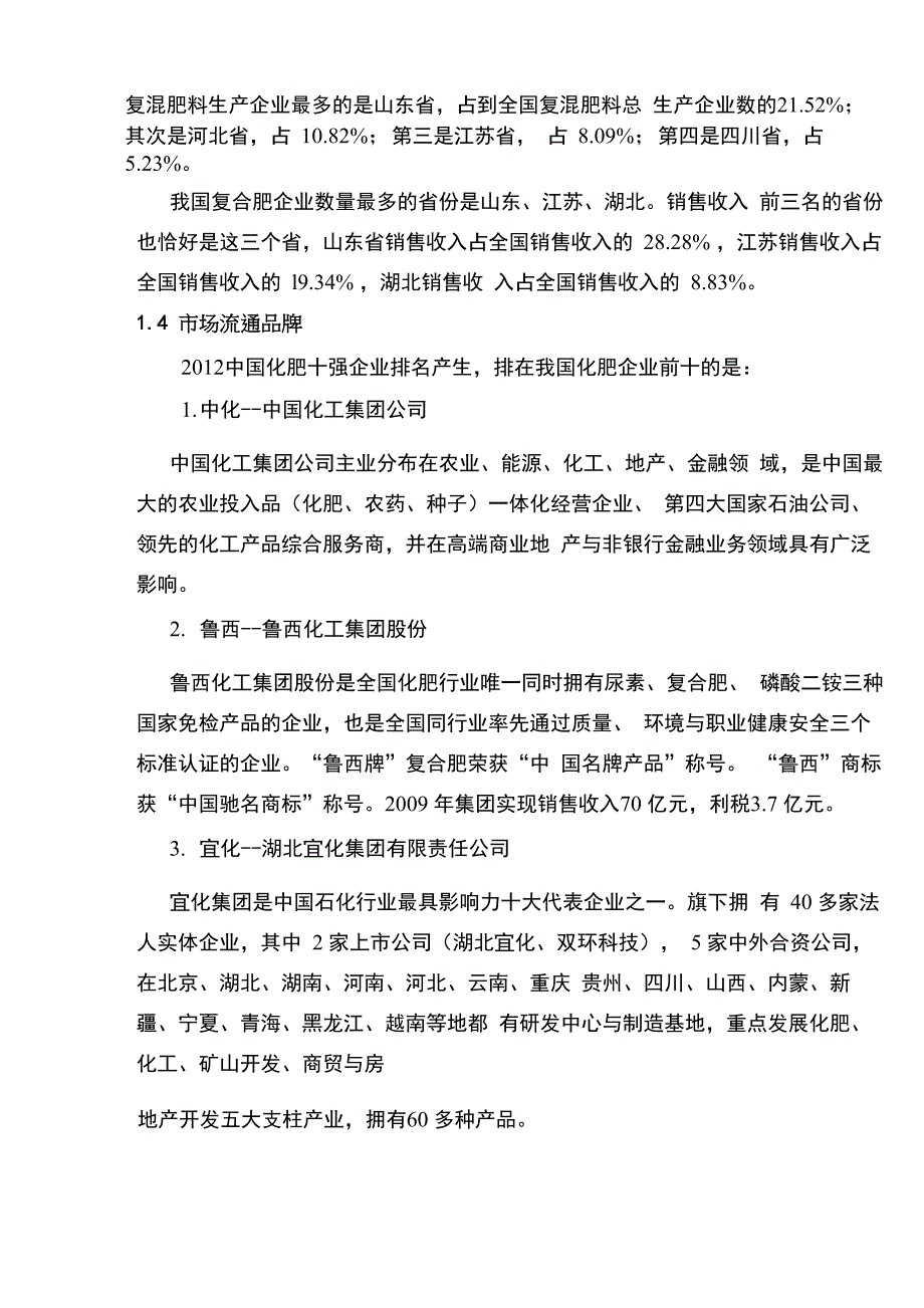 复混肥料行业分析报告_第4页