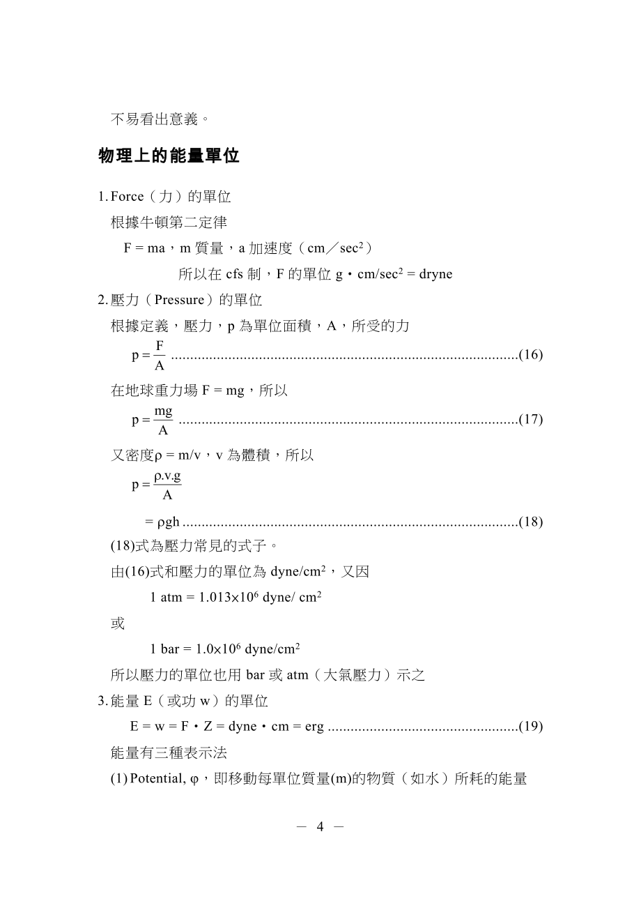 土壤水分能量的观念_第4页