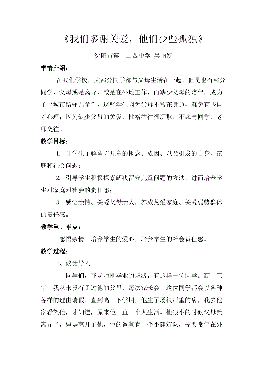 留守儿童的家庭教育1.docx_第1页