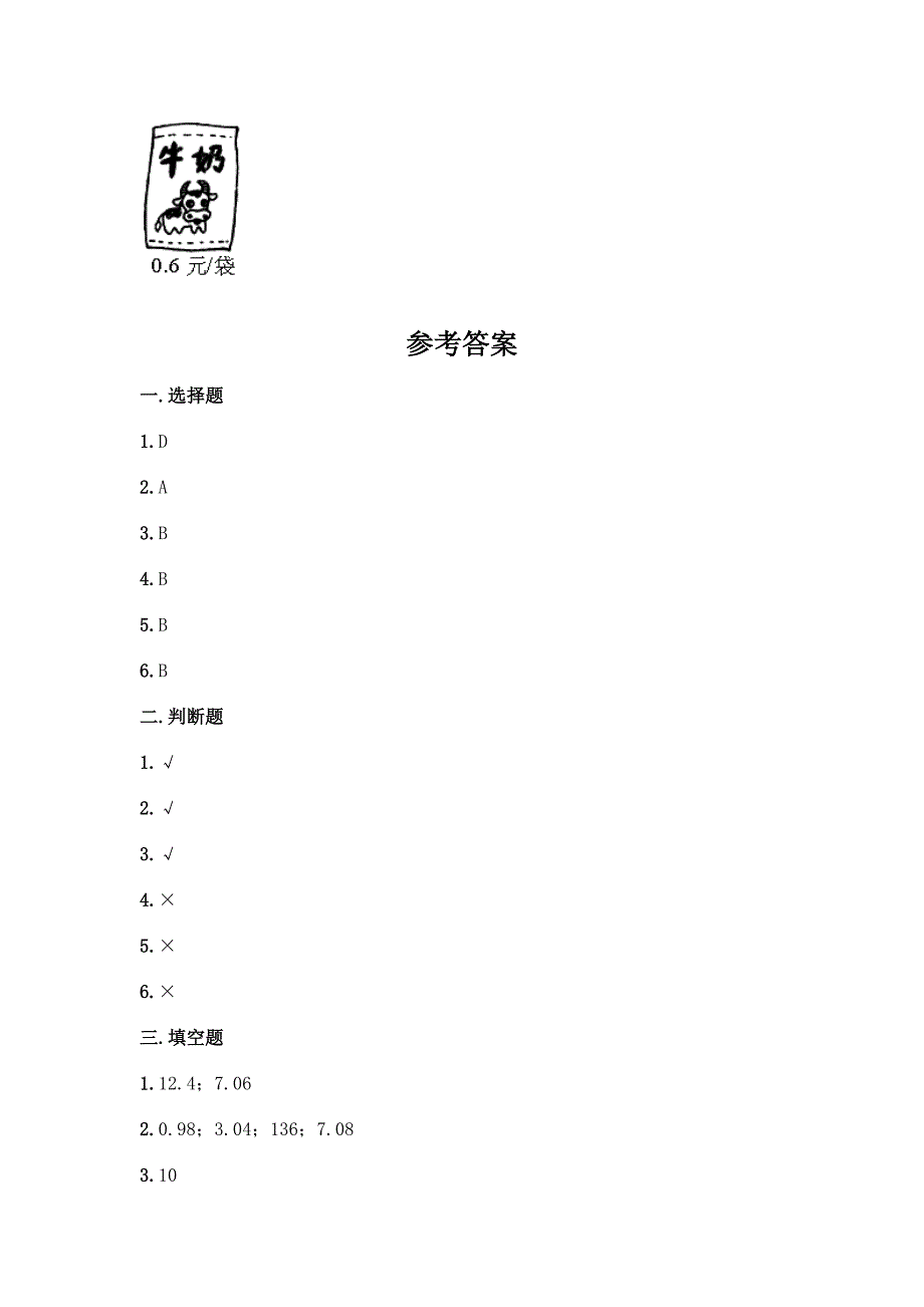 冀教版四年级下册数学第六单元-小数的认识-同步练习题精品(夺分金卷).docx_第4页