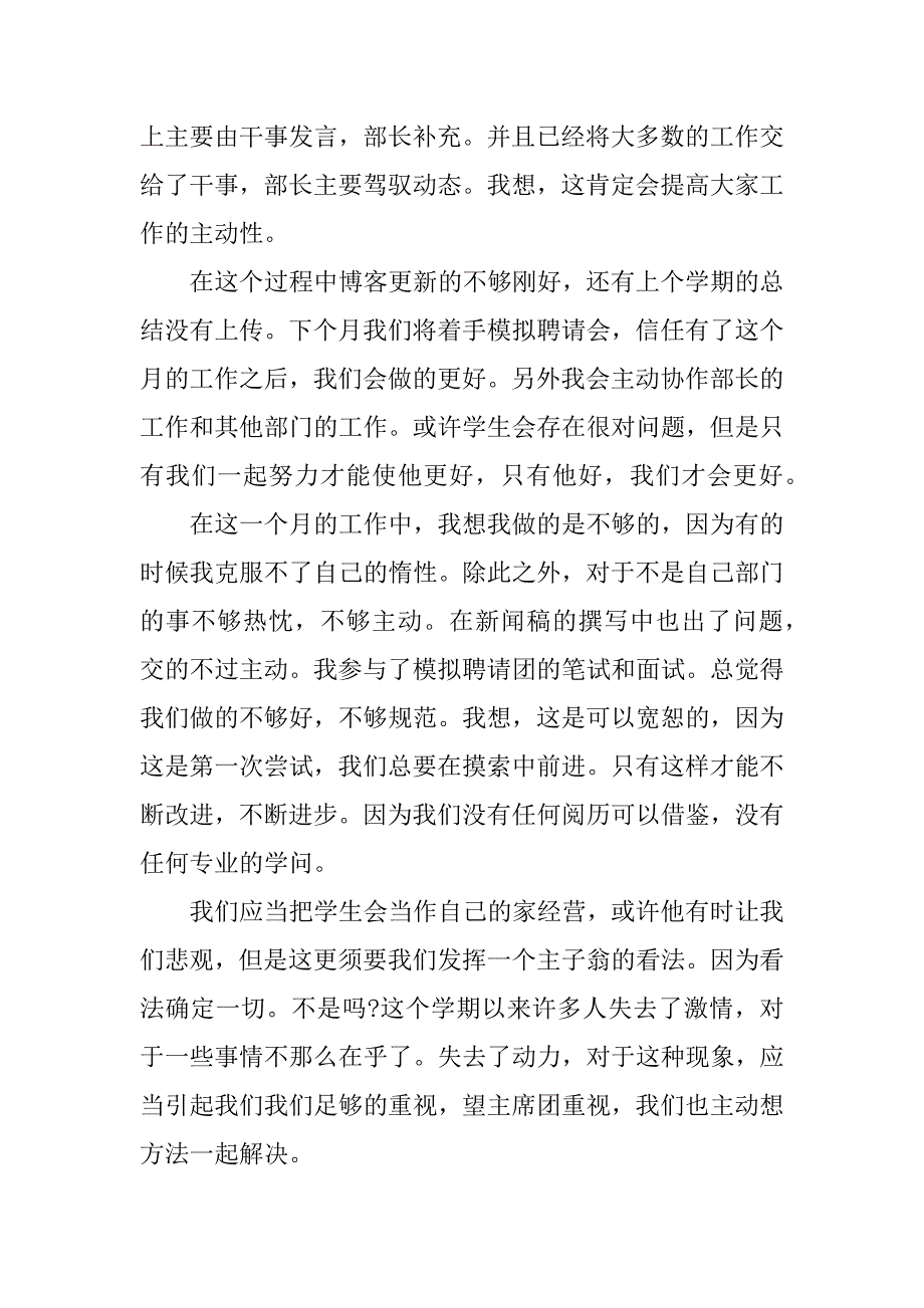 2023年信息部月总结（优选3篇）_第4页