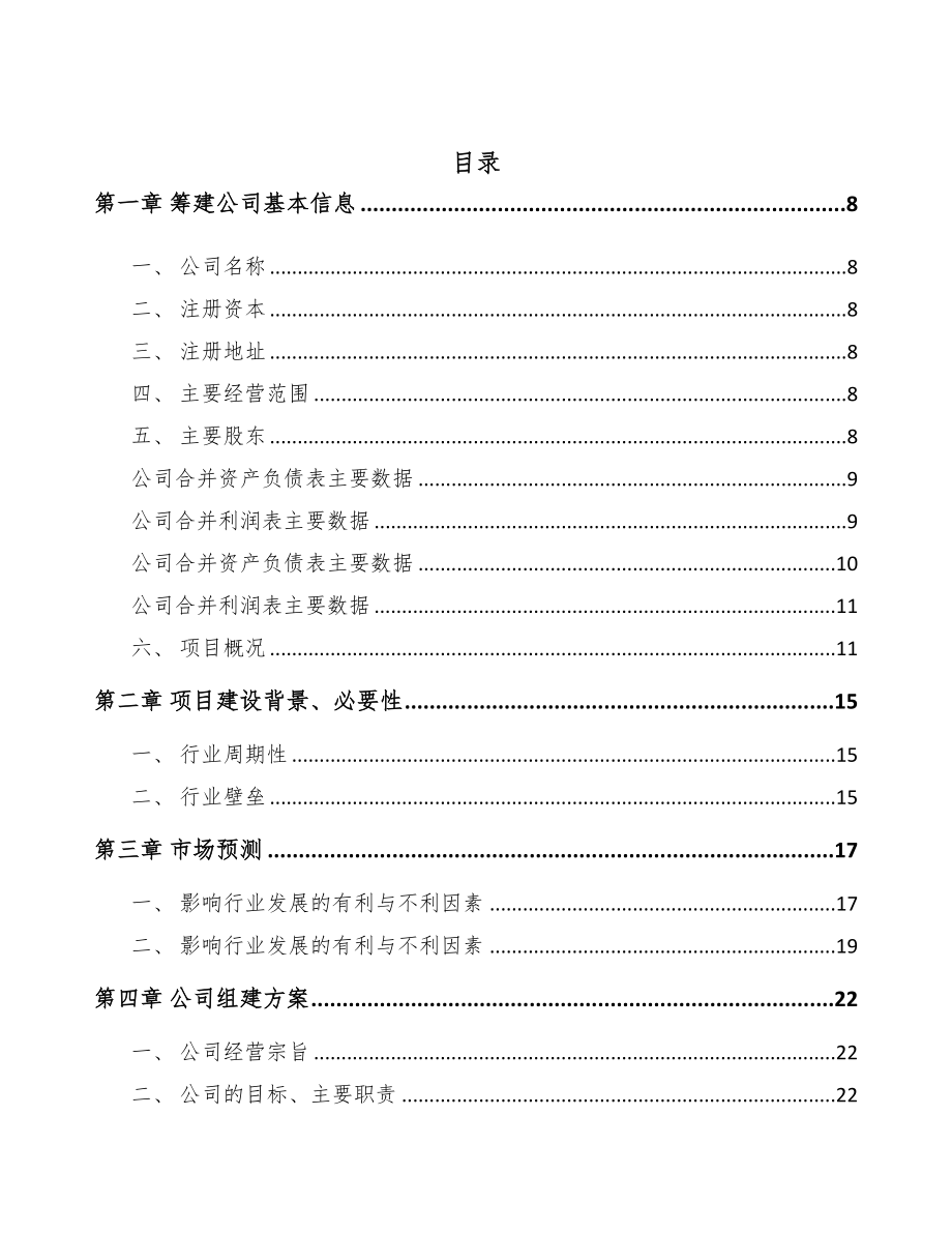 西宁关于成立人机交互产品公司可行性研究报告(DOC 76页)_第2页