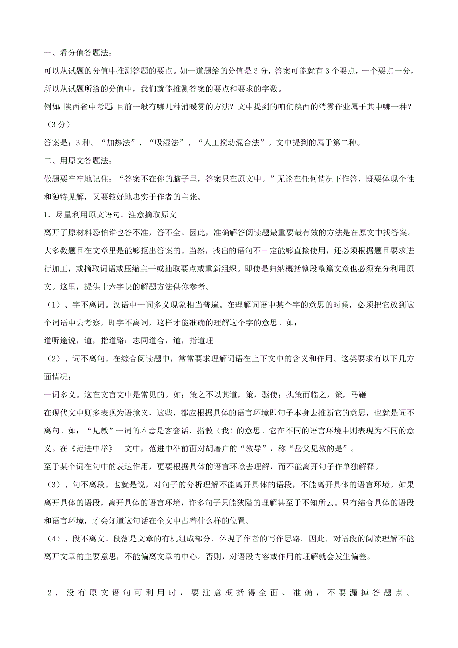 初中语文阅读理解答题方法和技巧总结_第2页