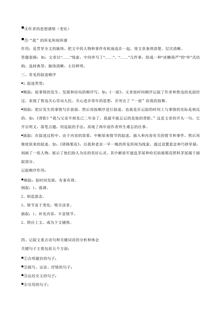 初中语文阅读理解答题方法和技巧总结_第4页