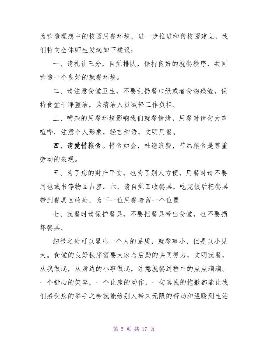 文明迎新春倡议书.doc_第5页