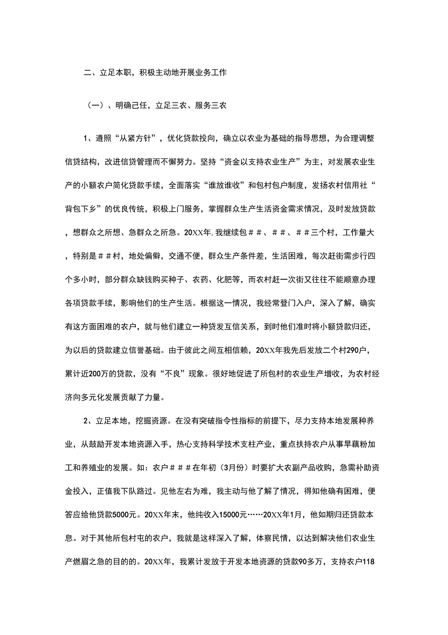 信用社信贷员个人工作总结精选_第2页