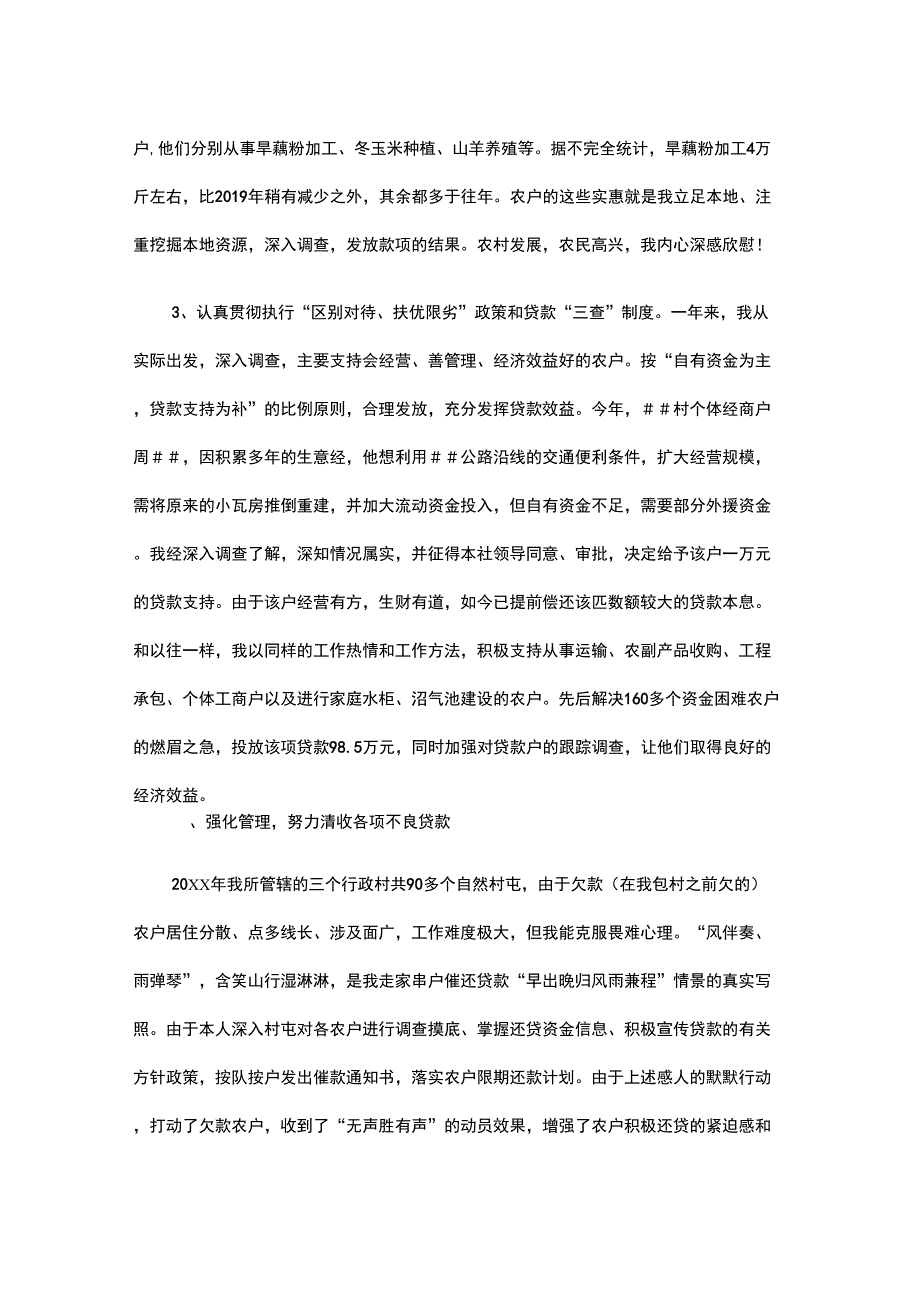 信用社信贷员个人工作总结精选_第3页