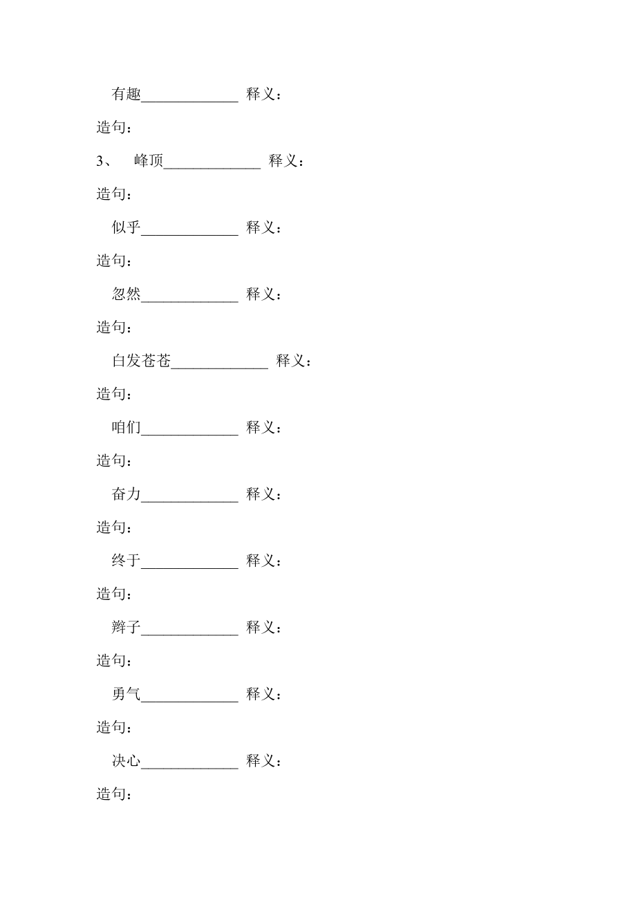 2022年人教版小学三年级上下册课文词语拼音造句积累训练_第4页