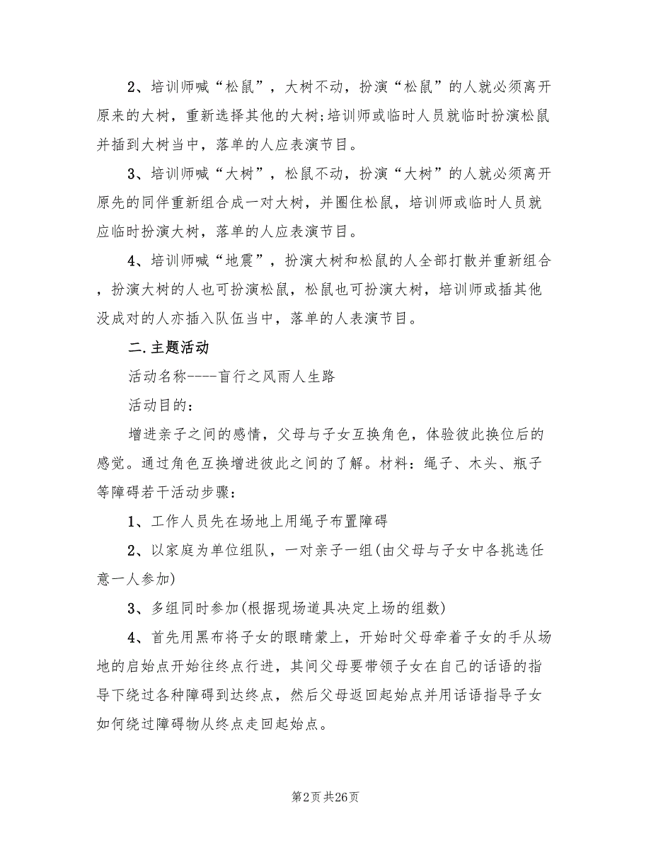 亲子活动策划方案范文（七篇）_第2页