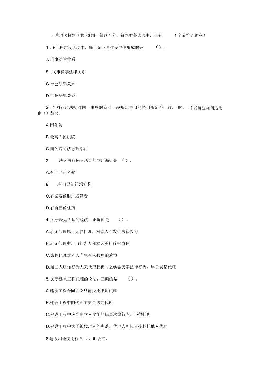 一级建造师《法规》真题及答案全_第1页