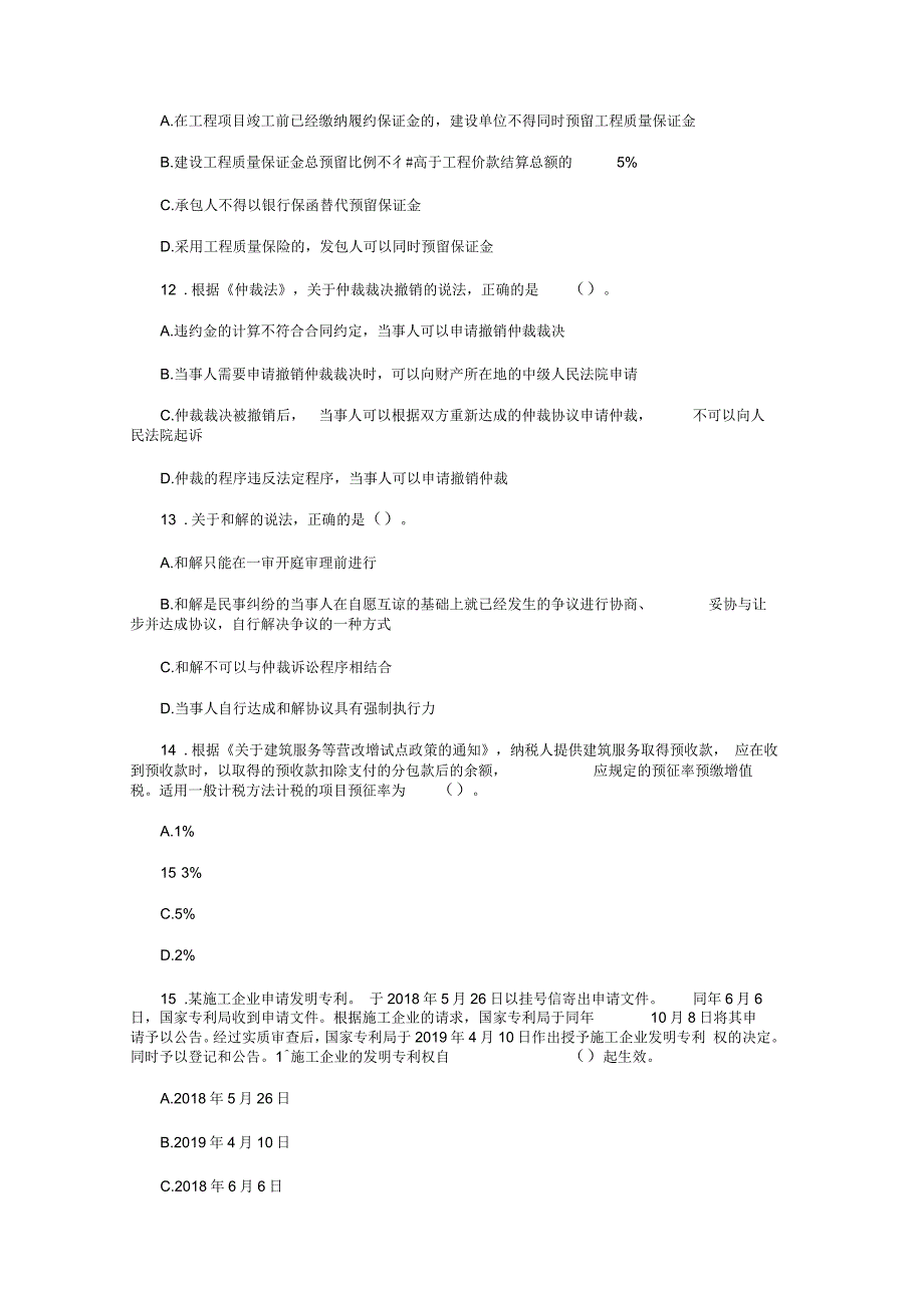 一级建造师《法规》真题及答案全_第3页