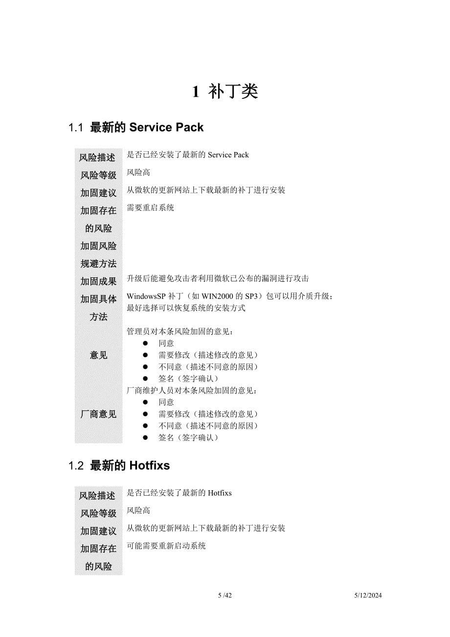 信息安全 风险评估 检查流程 信息安全加固手册 Windows_第5页