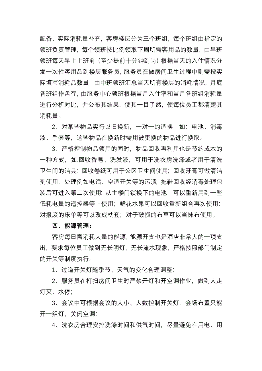 中小型酒店客房部成本控制_第2页