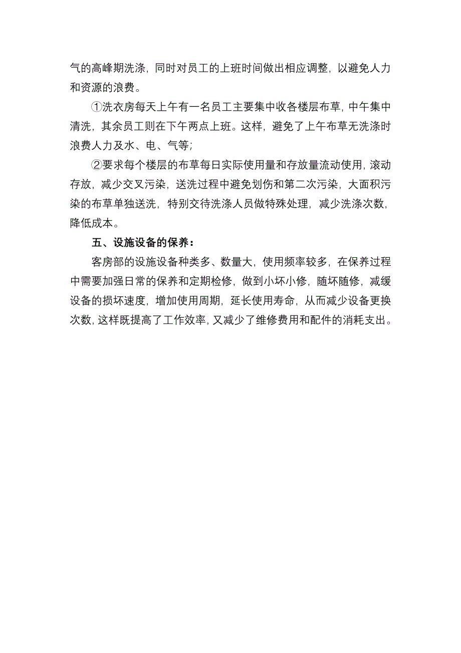 中小型酒店客房部成本控制_第3页