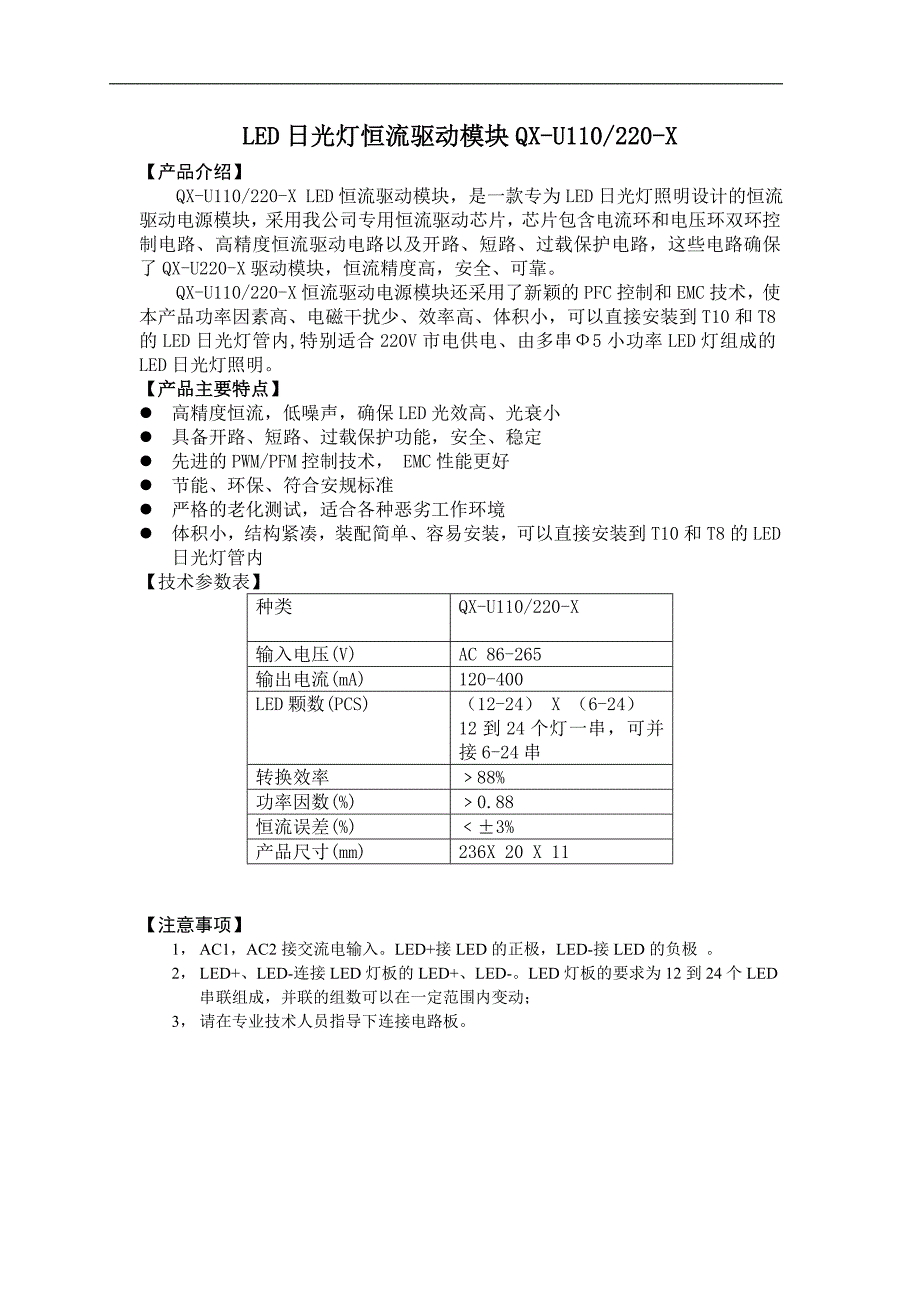 降压式LED日光灯驱动模块说明书.doc_第1页