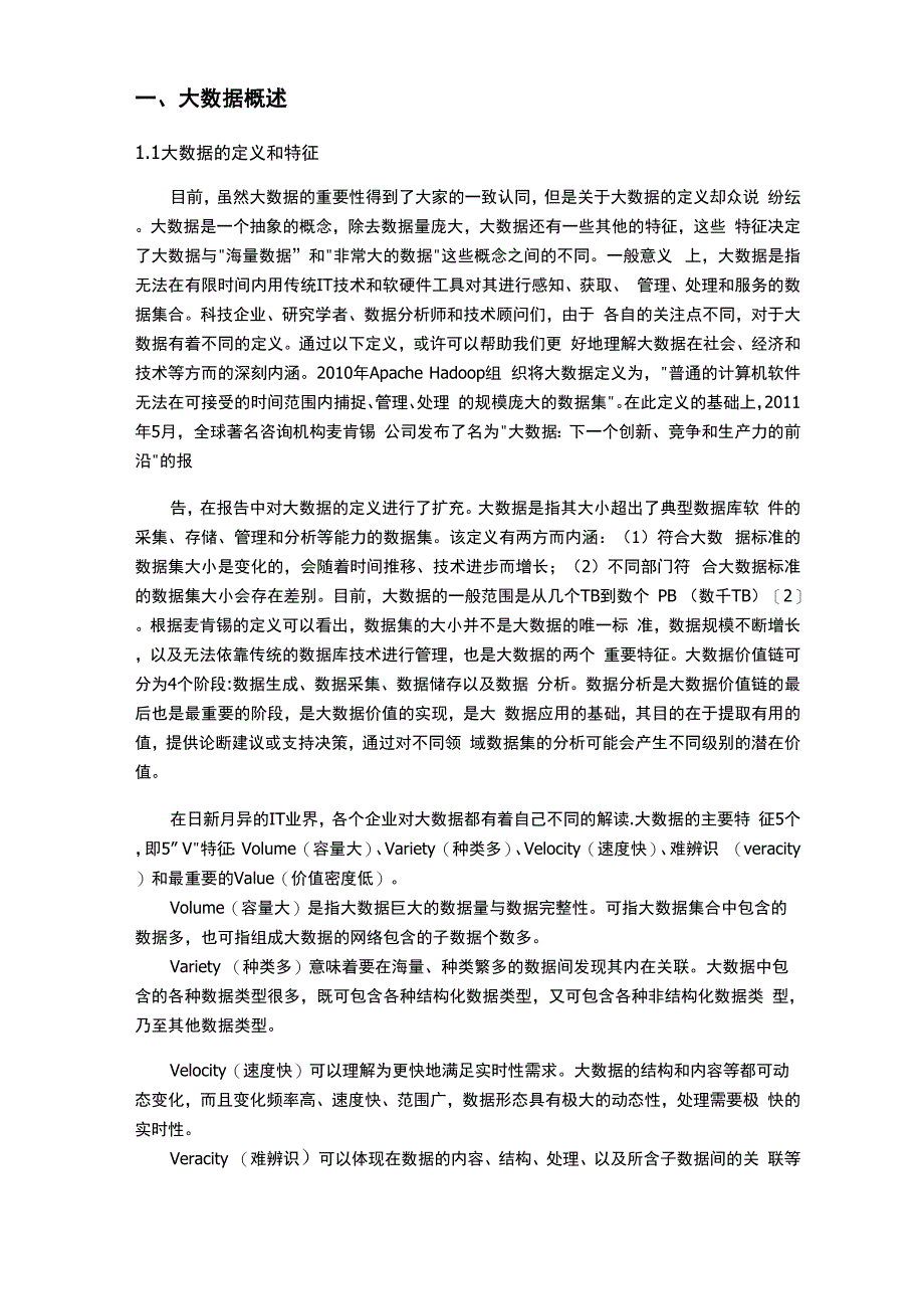 大数据分析结课论文_第2页