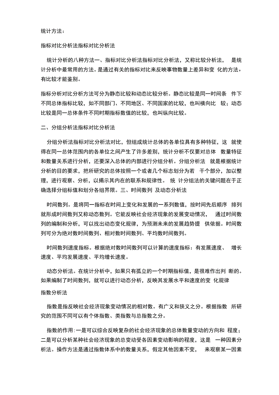 大数据分析结课论文_第4页