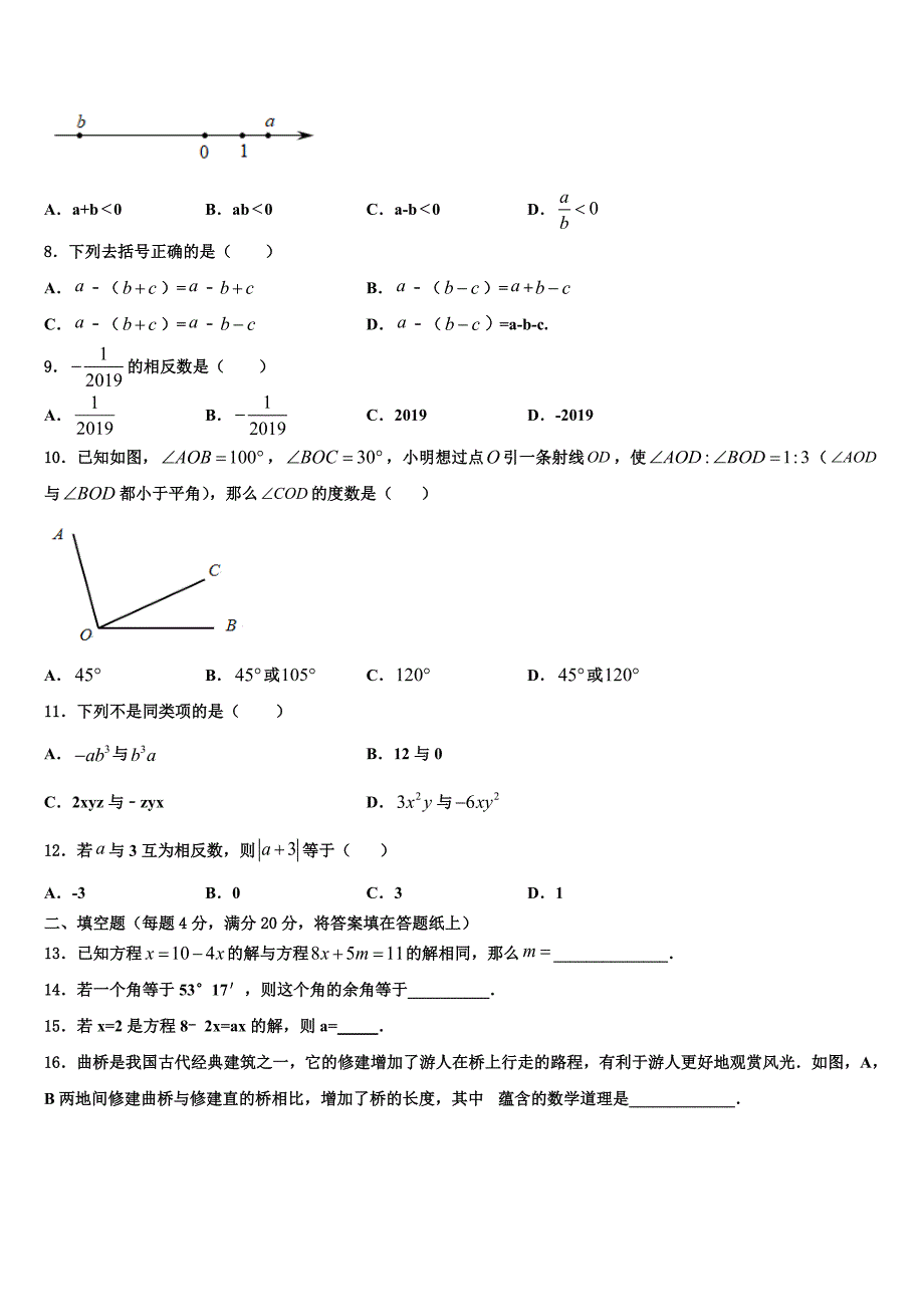 山东省德州市第五中学2022年数学七上期末学业水平测试模拟试题含解析.doc_第2页