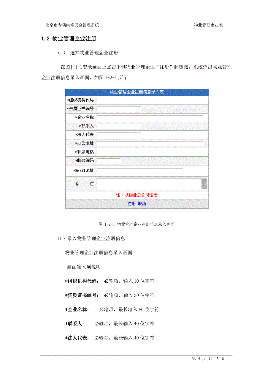 北京市专项维修资金管理系统操作手册_第4页