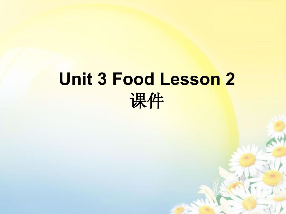 三年级上册英语课件Unit3FoodLesson21人教新起点_第1页