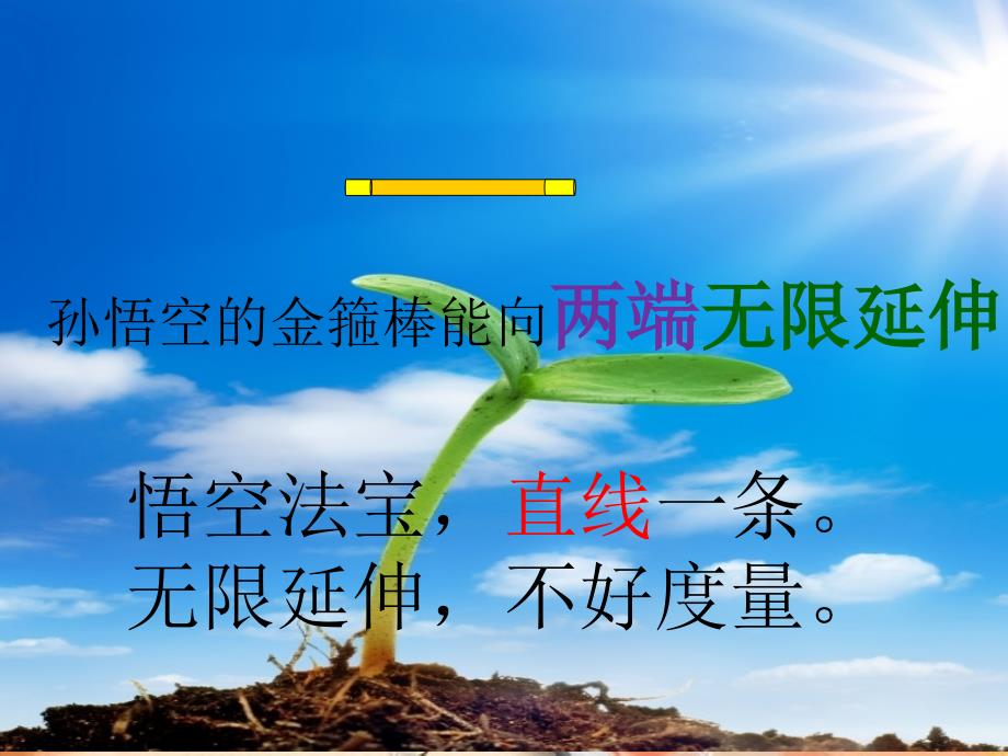 线的认识课件_第3页