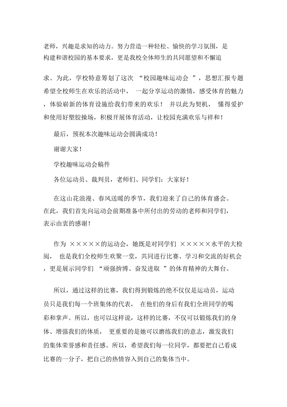 趣味运动会加油稿_第3页