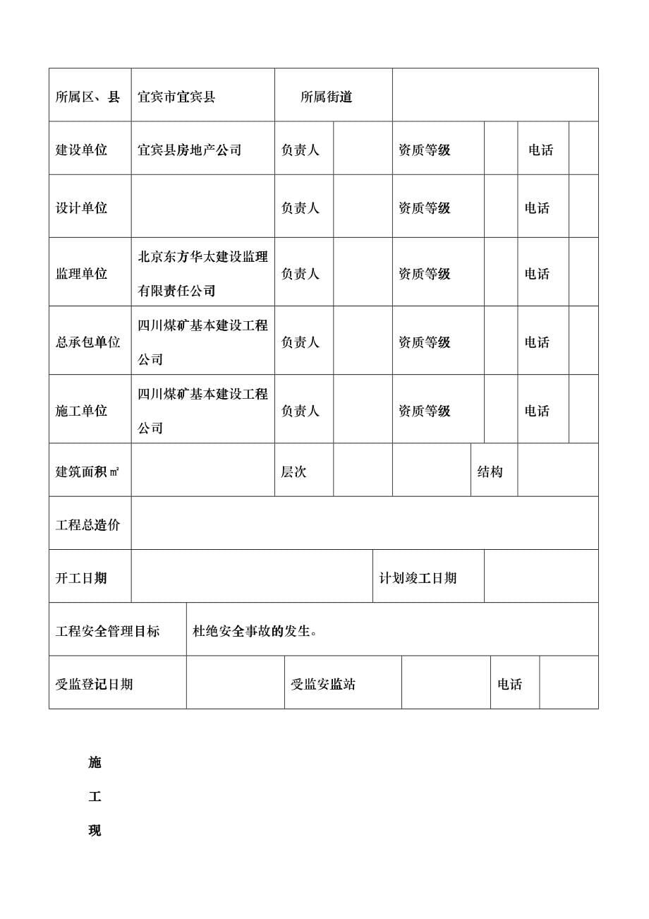 安1(管理资料安全生产管理职责)_第5页