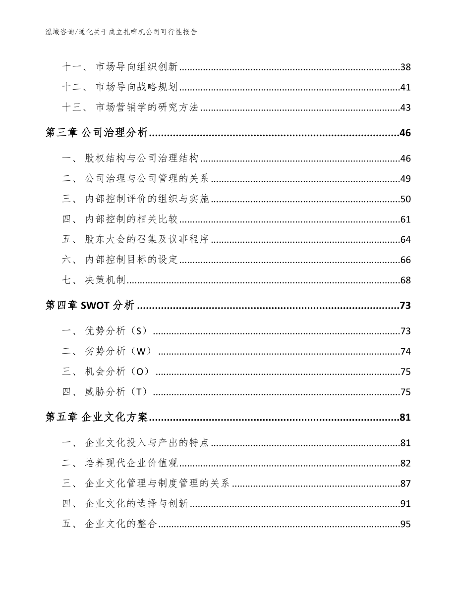 通化关于成立扎啤机公司可行性报告_第2页