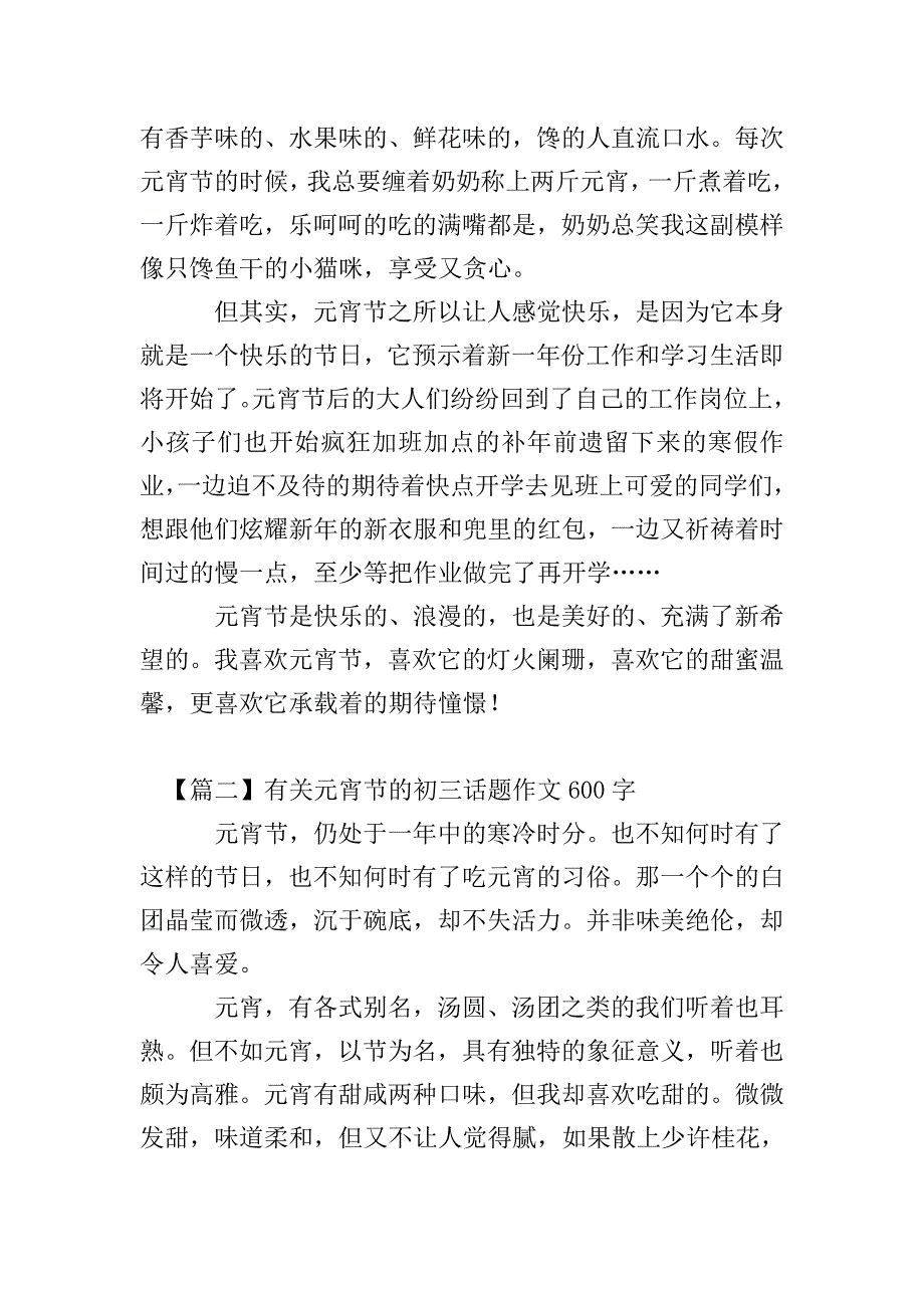 有关元宵节的初三话题作文600字.doc_第2页