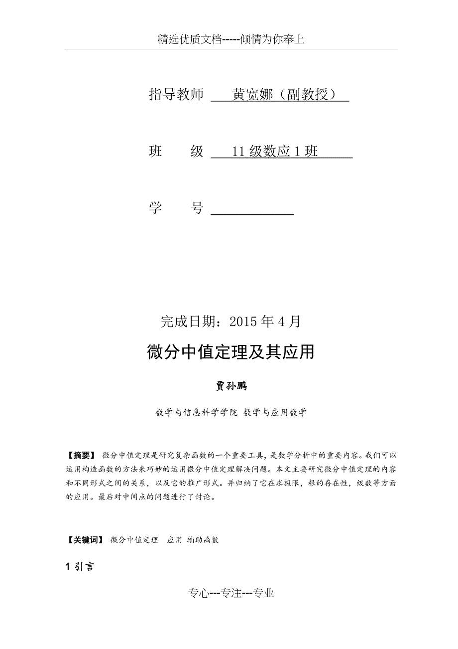 微分中值定理及其应用_第2页