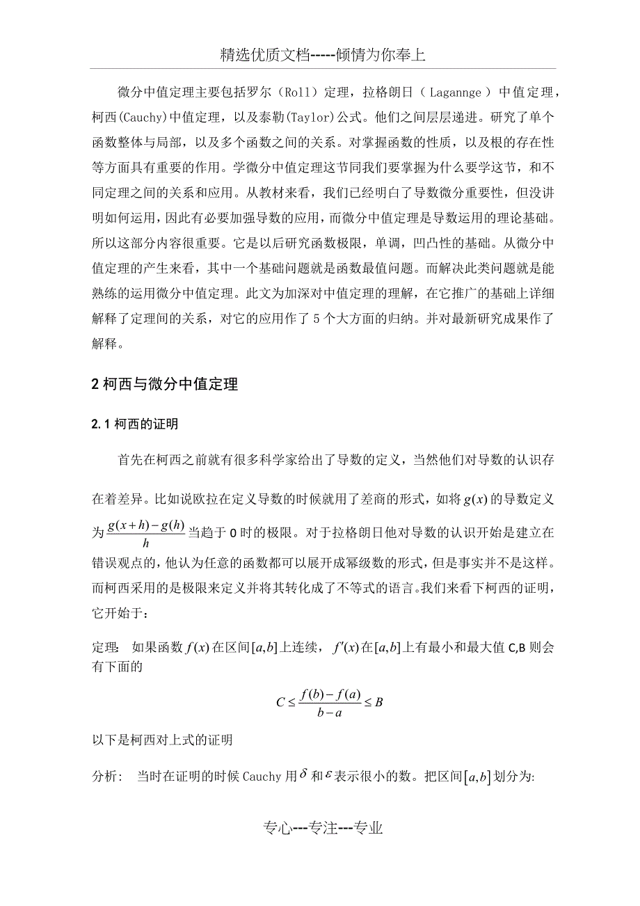 微分中值定理及其应用_第3页