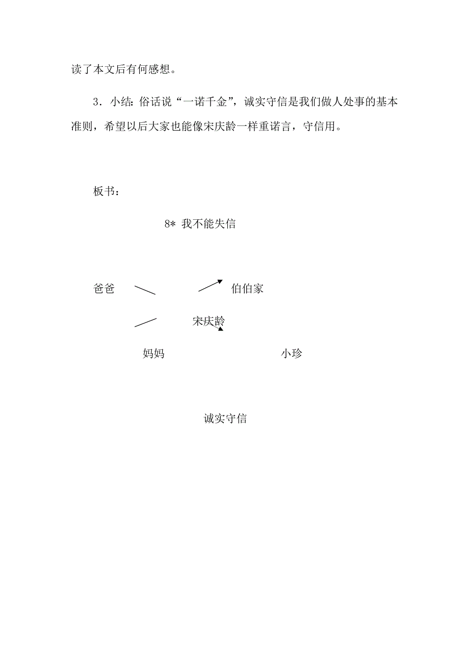 三年级上册语文——8我不能失信.docx_第3页