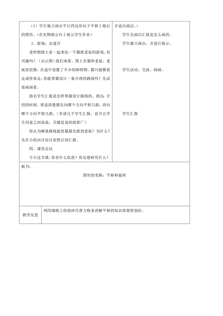 新教材北师大版六年级上册3.1图形的变换1教案_第4页