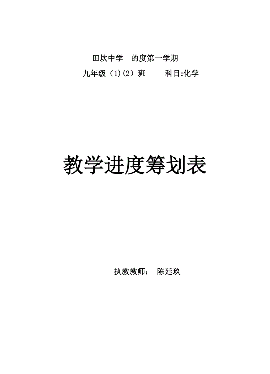 教学进度计划表-2_第1页